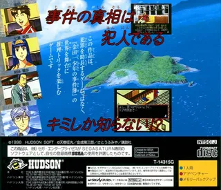 Kindaichi Shounen no Jikenbo - Hoshimitou Kanashimi no Fukushuuki - Dos