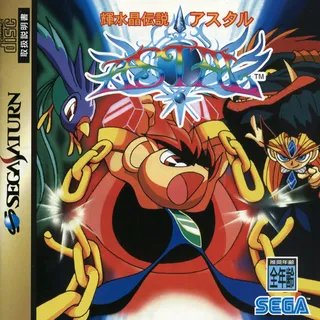 Kisuishou Densetsu Astal