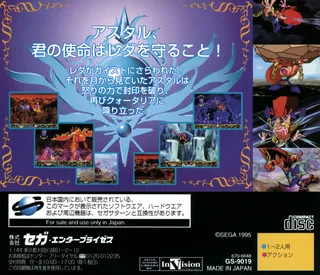 Kisuishou Densetsu Astal - Dos