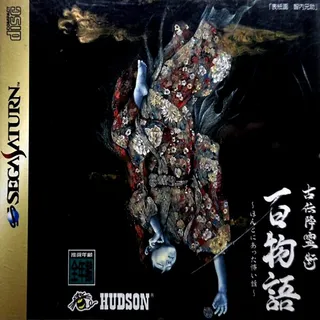 Koden Koureijutsu - Hyaku Monogatari - Honto ni Atta Kowai Hanashi - CD2