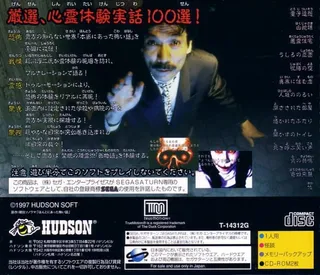 Koden Koureijutsu - Hyaku Monogatari - Honto ni Atta Kowai Hanashi - CD2 - Dos