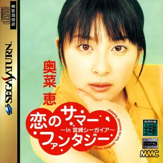 Koi no Summer Fantasy - In Miyazaki Seagaia