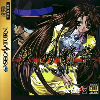 Kuro no Danshou - The Literary Fragment