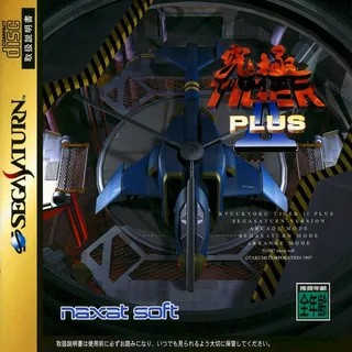 Kyuukyoku Tiger 2 - Plus