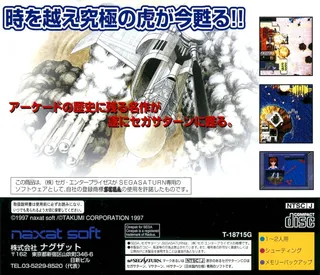 Kyuukyoku Tiger 2 - Plus dos