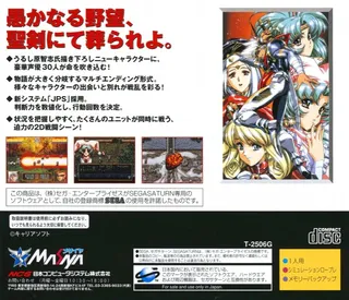 Langrisser 4 - Dos