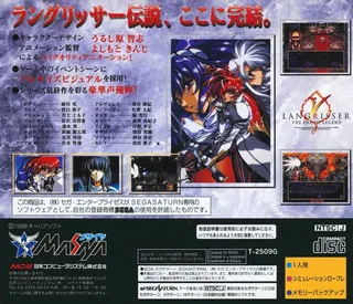 Langrisser 5 - The End of Legend - Dos