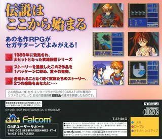 Legend of Heroes I & II, The - Eiyuu Densetsu dos