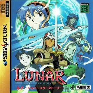 Lunar - Silver Star Story