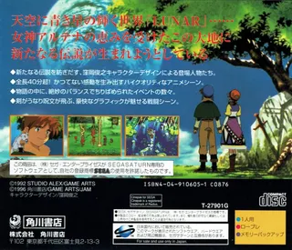 Lunar - Silver Star Story dos