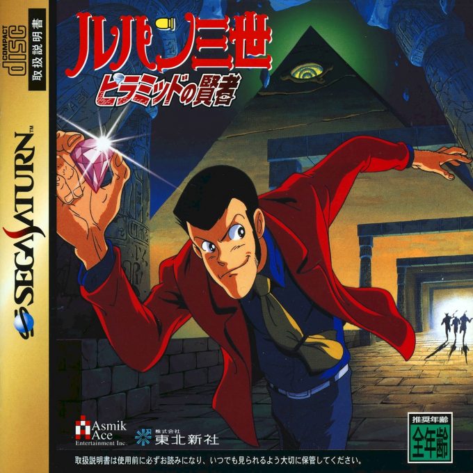 Lupin The 3rd - Pyramid no Kenja