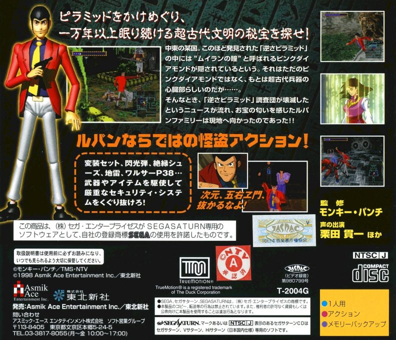 Lupin The 3rd - Pyramid no Kenja dos