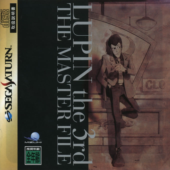 Lupin the 3rd - The Master File
