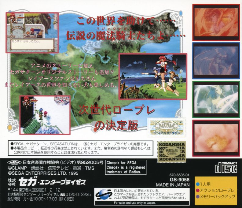 Magic Knight Rayearth - Dos