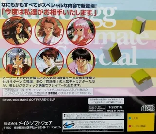 Mahjong Doukyuusei Special dos