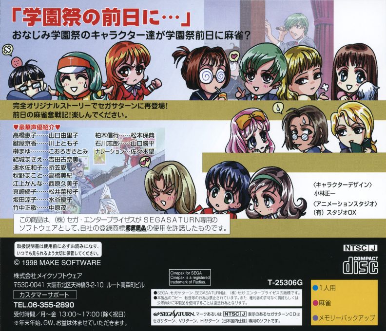 Mahjong Gakuensai DX - Zenjitsu ni Matsuwaru Funsenki - Dos