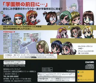 Mahjong Gakuensai DX - Zenjitsu ni Matsuwaru Funsenki dos