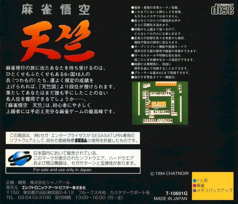 Mahjong Gokuu Tenjiku - Dos