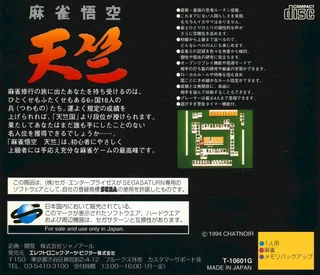 Mahjong Gokuu Tenjiku dos