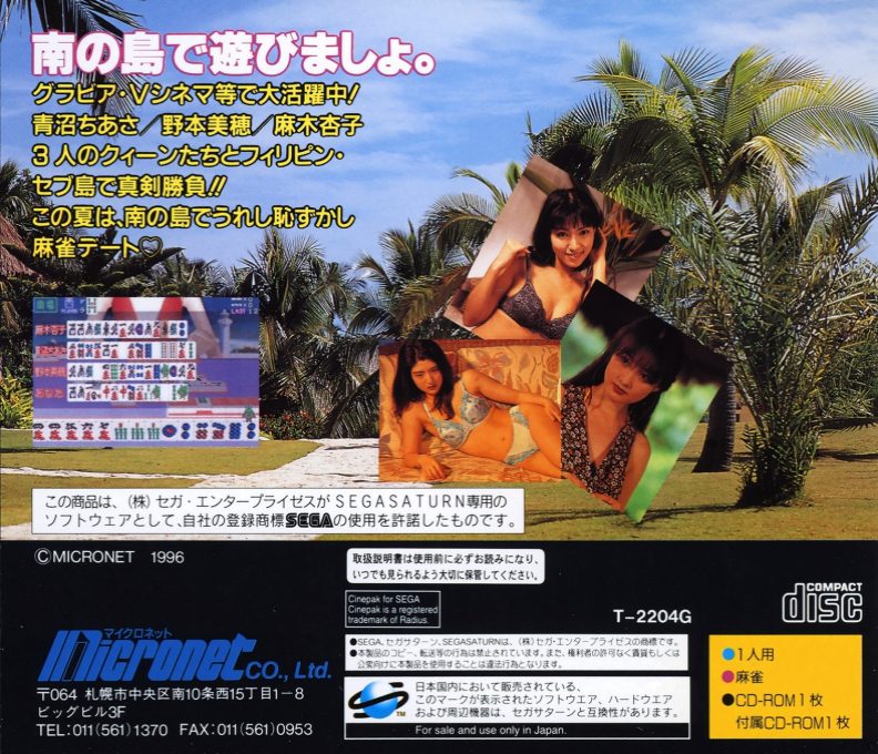 Mahjong Kyou Jidai - Cebu Island '96 - Dos