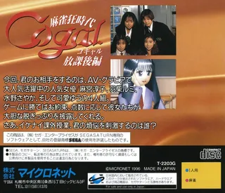 Mahjong Kyou Jidai - Cogal Houkago Hen dos
