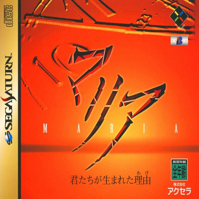 Maria - Kimi-tachi ga Umareta Wake