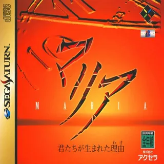 Maria - Kimi-tachi ga Umareta Wake