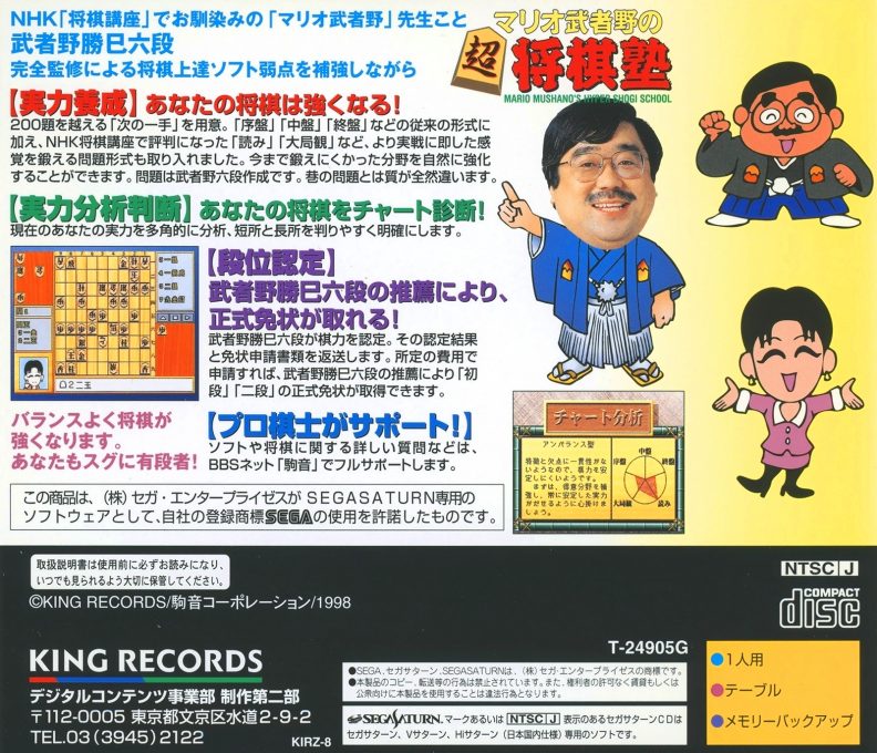 Mario Mushano no Chou Shougi Juku - Mario Mushano's Hyper Shogi School - Dos