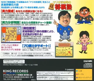 Mario Mushano no Chou Shougi Juku - Mario Mushano's Hyper Shogi School dos