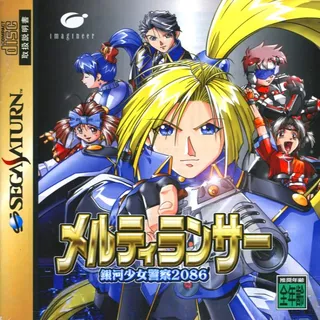 MeltyLancer - Ginga Shoujo Keisatsu 2086