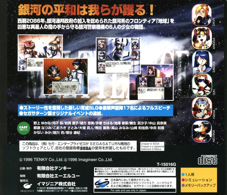 MeltyLancer - Ginga Shoujo Keisatsu 2086 - Dos