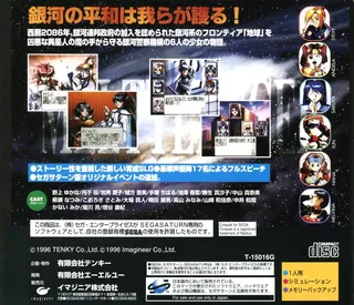 MeltyLancer - Ginga Shoujo Keisatsu 2086 dos
