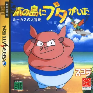 Minami no Shima ni Buta ga Ita - Lucas no Daibouken