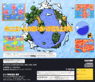 Mizubaku Daibouken - Dos