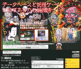 Mizuki Shigeru no Youkai Zukan Soushuuhen dos