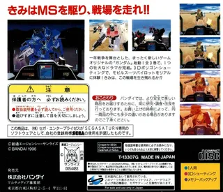 Mobile Suit Gundam Side Story 1 - Senritsu no Blue dos