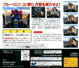 Mobile Suit Gundam Side Story 2 - Ao o Uketsugu Mono dos