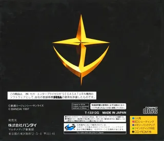 Mobile Suit Gundam Side Story 3 - Sabakareshi Mono dos
