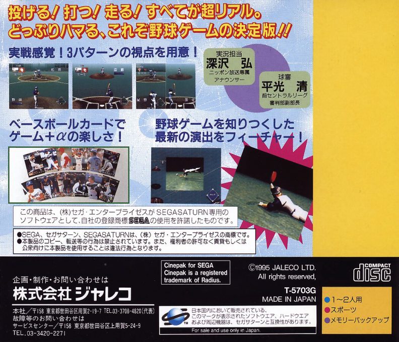Moero!! Pro Yakyuu '95 - Double Header - Dos