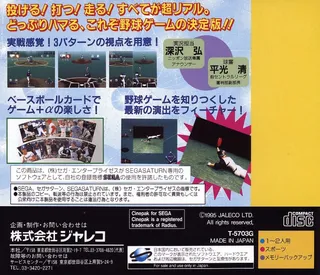 Moero!! Pro Yakyuu '95 - Double Header - Dos