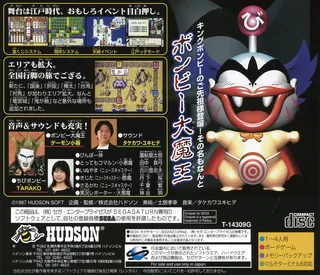 Momotarou Douchuuki dos