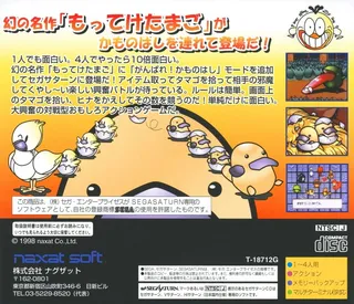 Motteke Tamago with Ganbare! Kamonohashi dos