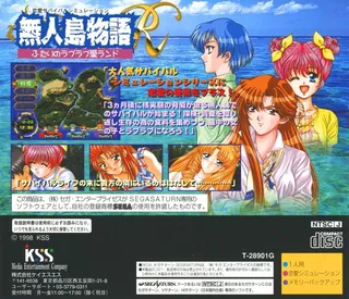Mujintou Monogatari R - Futari no Love Love Island dos