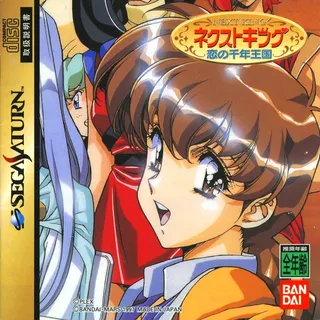 Next King - Koi no Sennen Oukoku