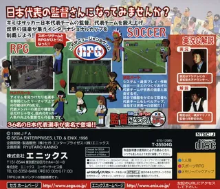 Nihon Daihyou Team no Kantoku ni Naruu! Sekaihatsu Soccer RPG - Become the Coach for the National Team! - Dos
