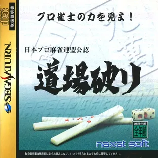 Nihon Pro Mahjong Renmei Kounin - Doujou Yaburi