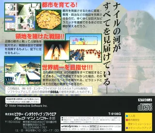 Nile Gawa no Yoake dos
