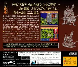 Nobunaga no Yabou Returns dos