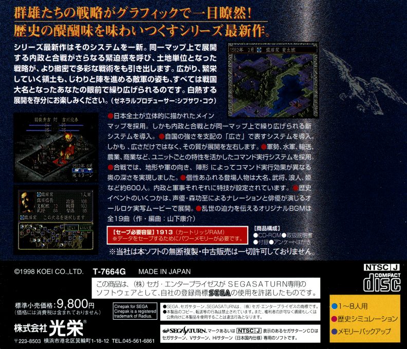Nobunaga no Yabou Shouseiroku - Dos