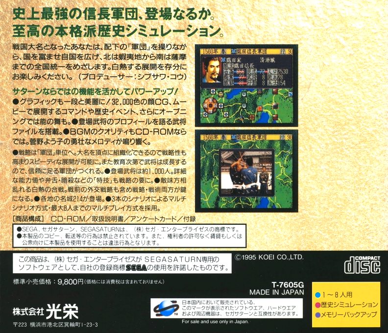 Nobunaga no Yabou Tenshouki - Dos